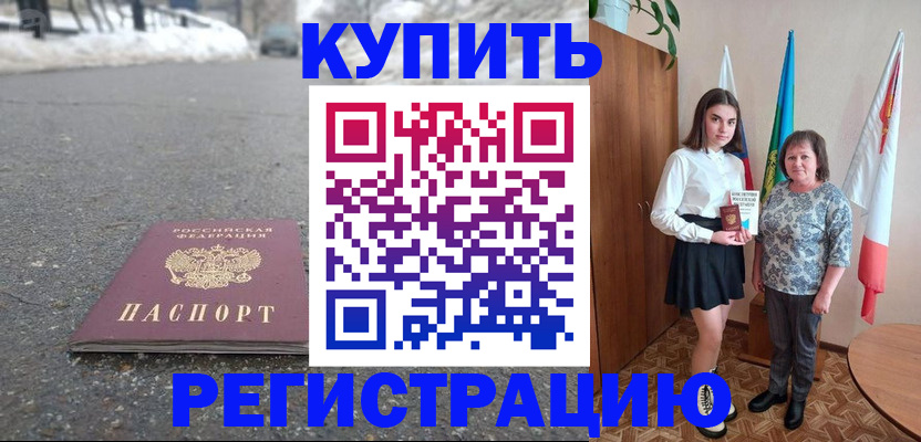 прописка 2025 в Дубовке